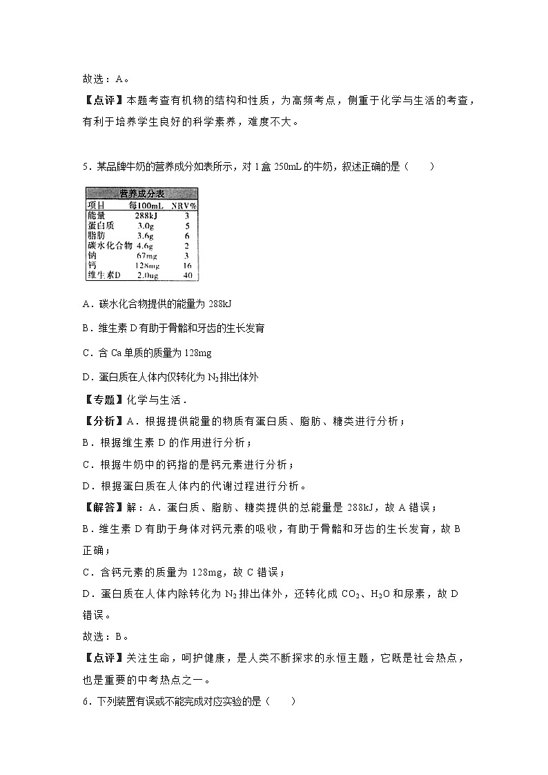 2019年四川省泸州市中考理综化学试题+答案+解析第3页