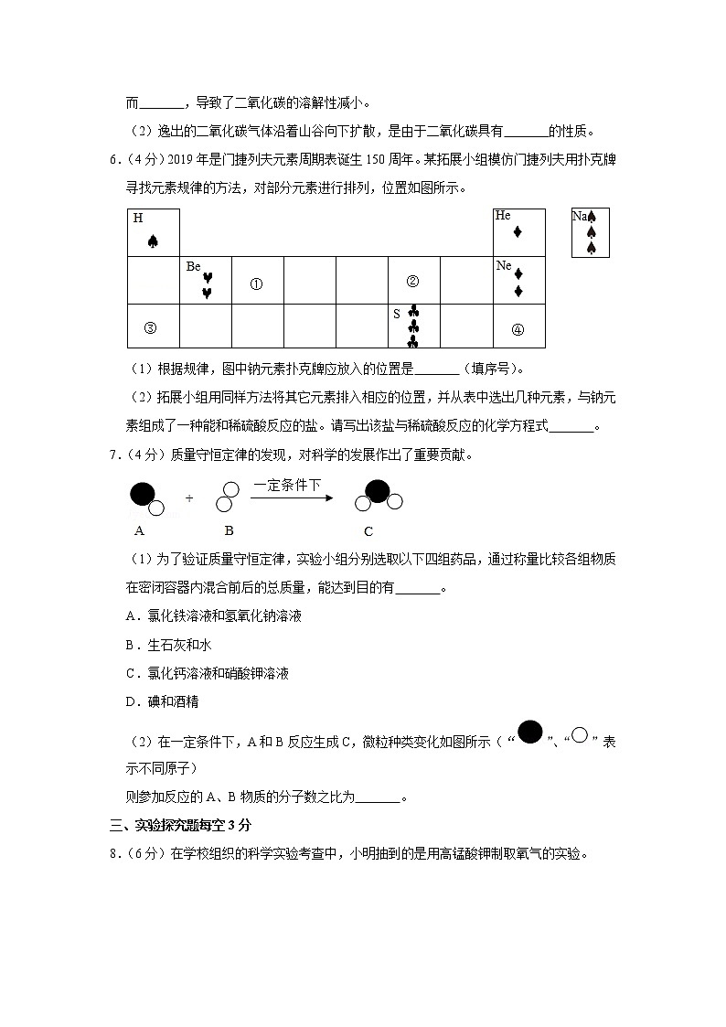2019年浙江省嘉兴市、舟山市中考化学试卷+答案+解析02