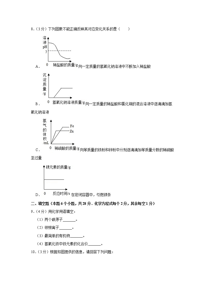 2019年四川省达州市中考化学试卷+答案+解析第3页