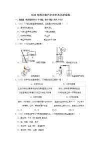 2019年四川省巴中市中考化学试卷+答案+解析