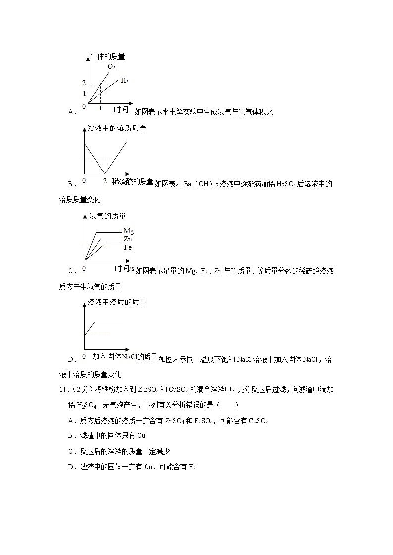 2019年四川省巴中市中考化学试卷+答案+解析第3页