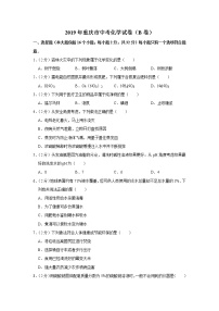 2019年重庆市中考化学试卷（b卷）+答案+解析