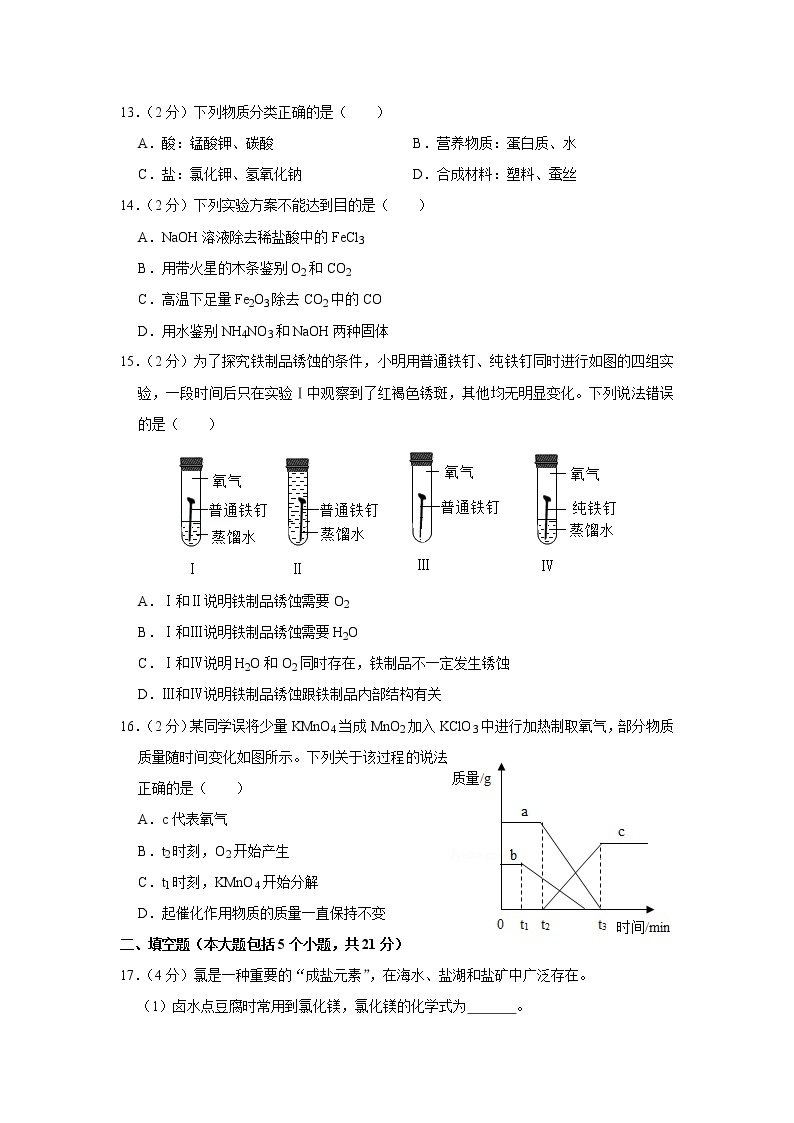 2019年重庆市中考化学试卷（b卷）+答案+解析03