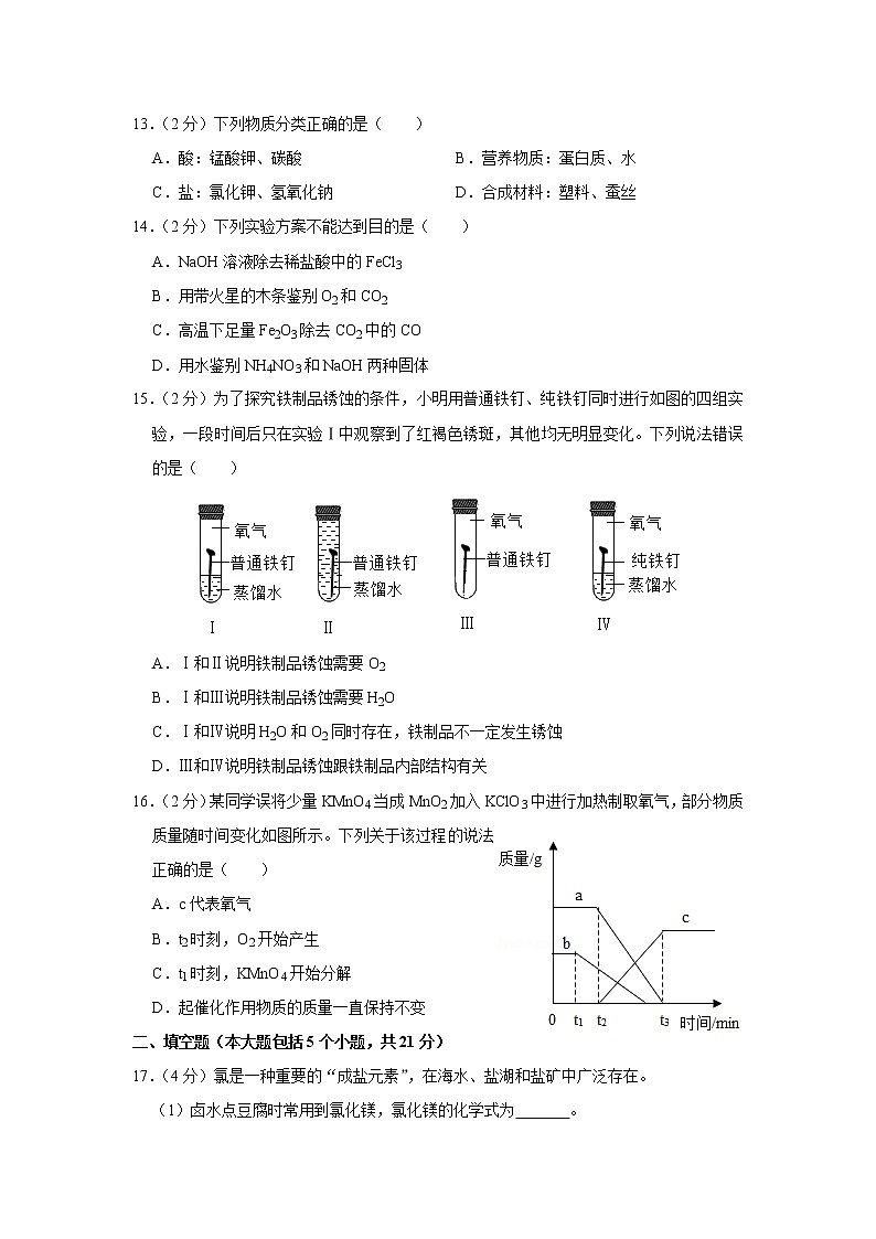 2019年重庆市中考化学试卷（b卷）+答案+解析03