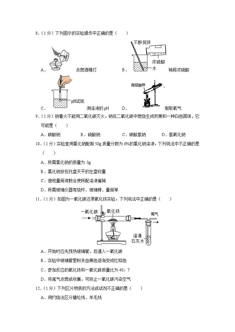 2019年河南省中考化学试题+答案+解析第2页