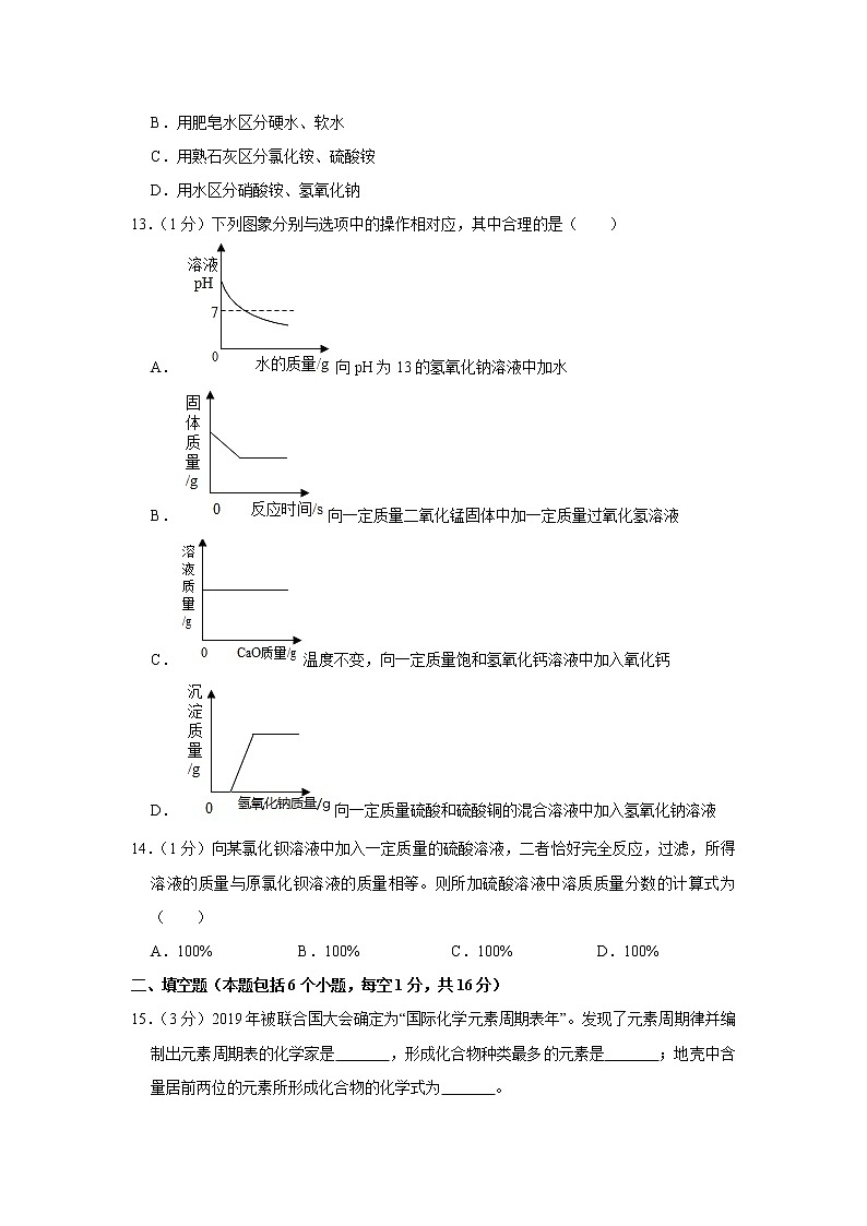 2019年河南省中考化学试题+答案+解析第3页