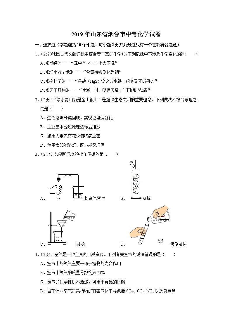 2019年山东省烟台市中考化学试卷+答案+解析01