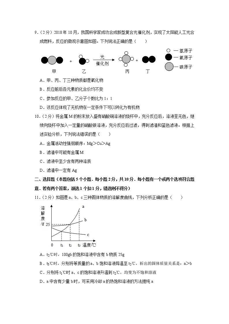 2019年山东省烟台市中考化学试卷+答案+解析03