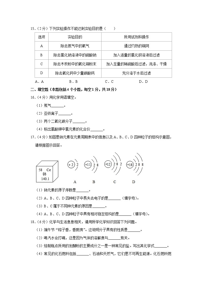 2019年辽宁省葫芦岛市中考化学试卷+答案+解析第3页