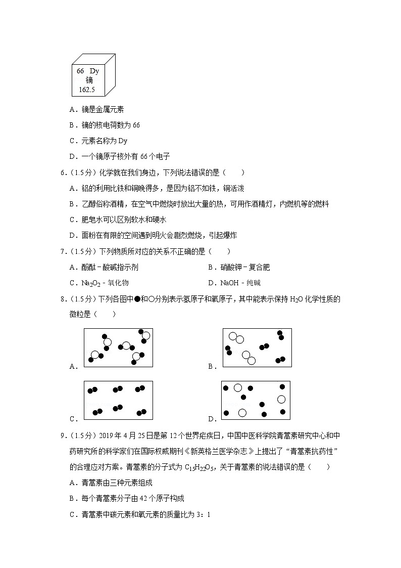 2019年四川省广安市中考化学试卷+答案+解析第2页