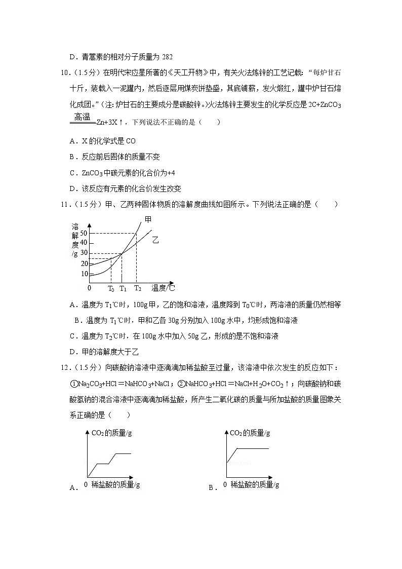 2019年四川省广安市中考化学试卷+答案+解析第3页