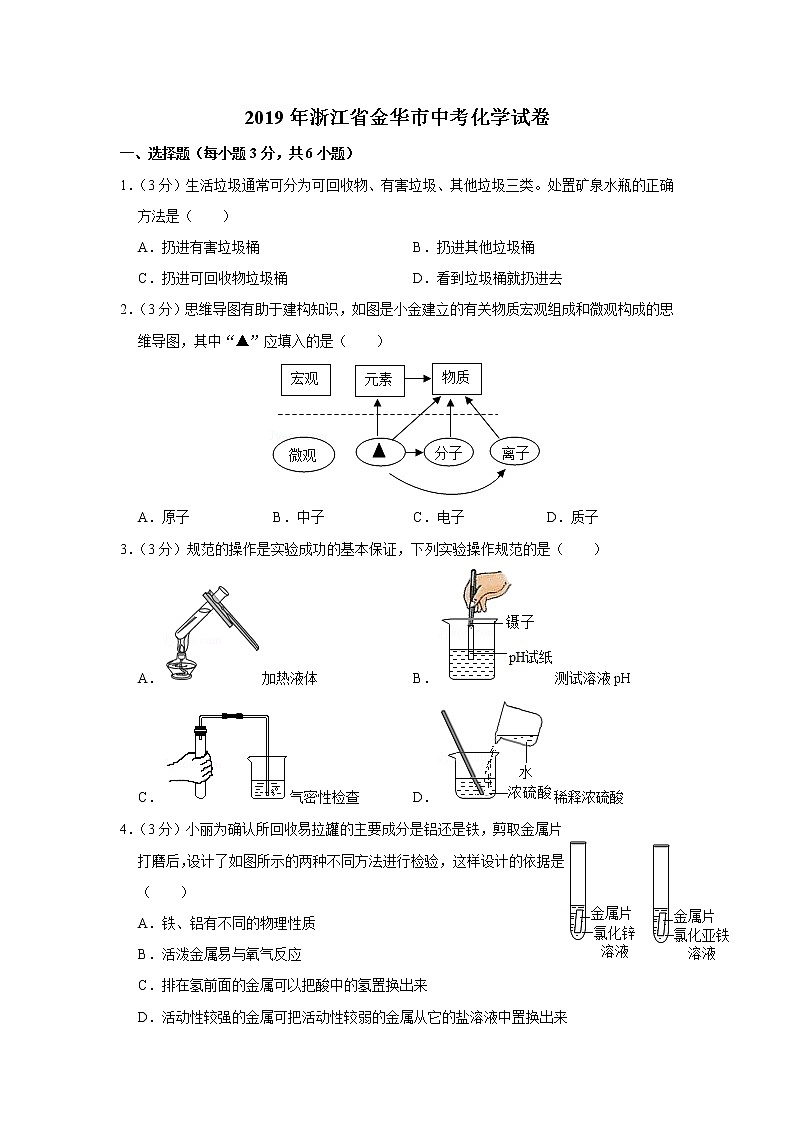 2019年浙江省金华市、丽水市中考化学试卷+答案+解析第1页