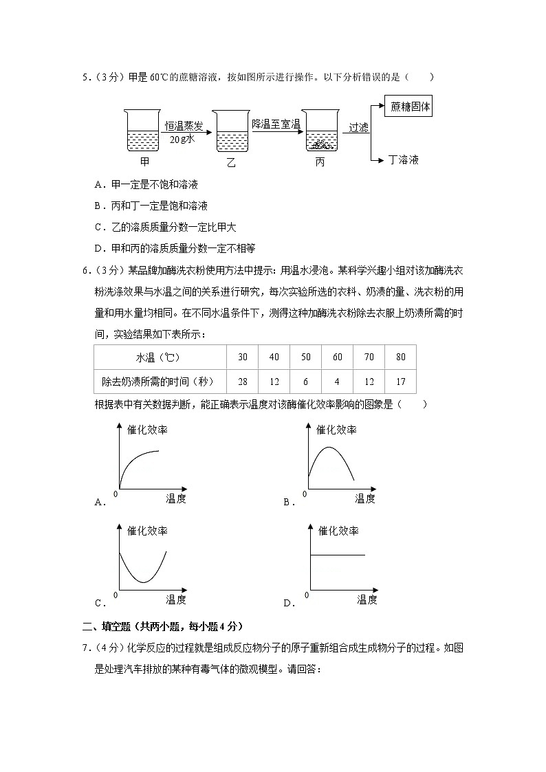 2019年浙江省金华市、丽水市中考化学试卷+答案+解析第2页