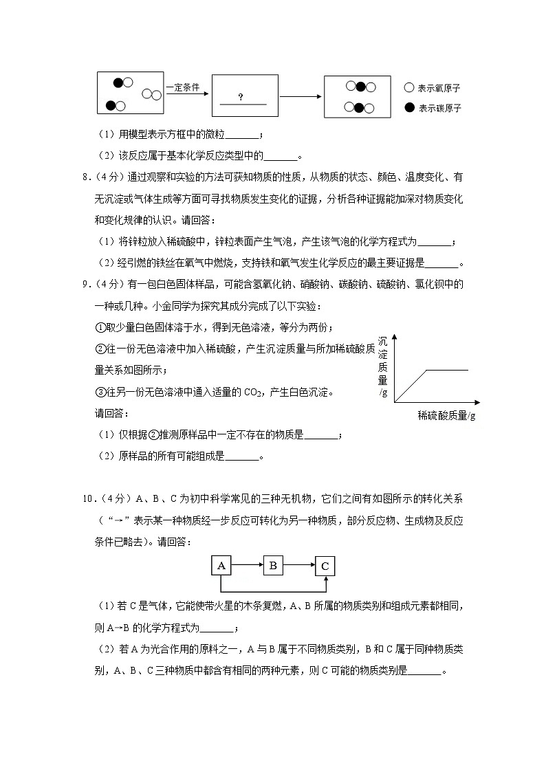 2019年浙江省金华市、丽水市中考化学试卷+答案+解析第3页