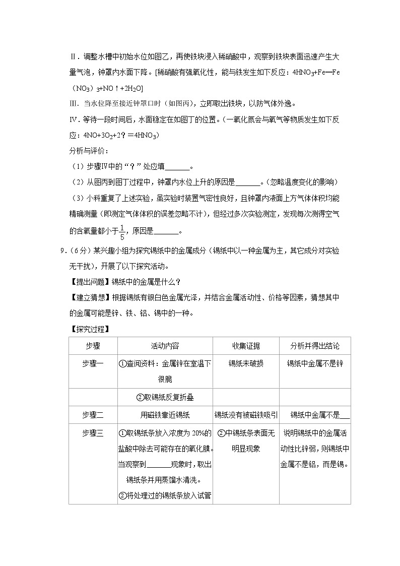 2019年浙江省衢州市中考化学试卷+答案+解析03