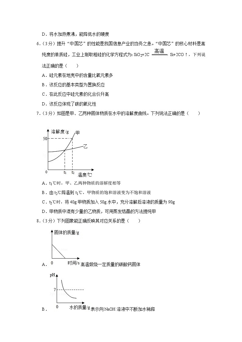 2019年四川省广元市中考化学试卷+答案+解析第2页