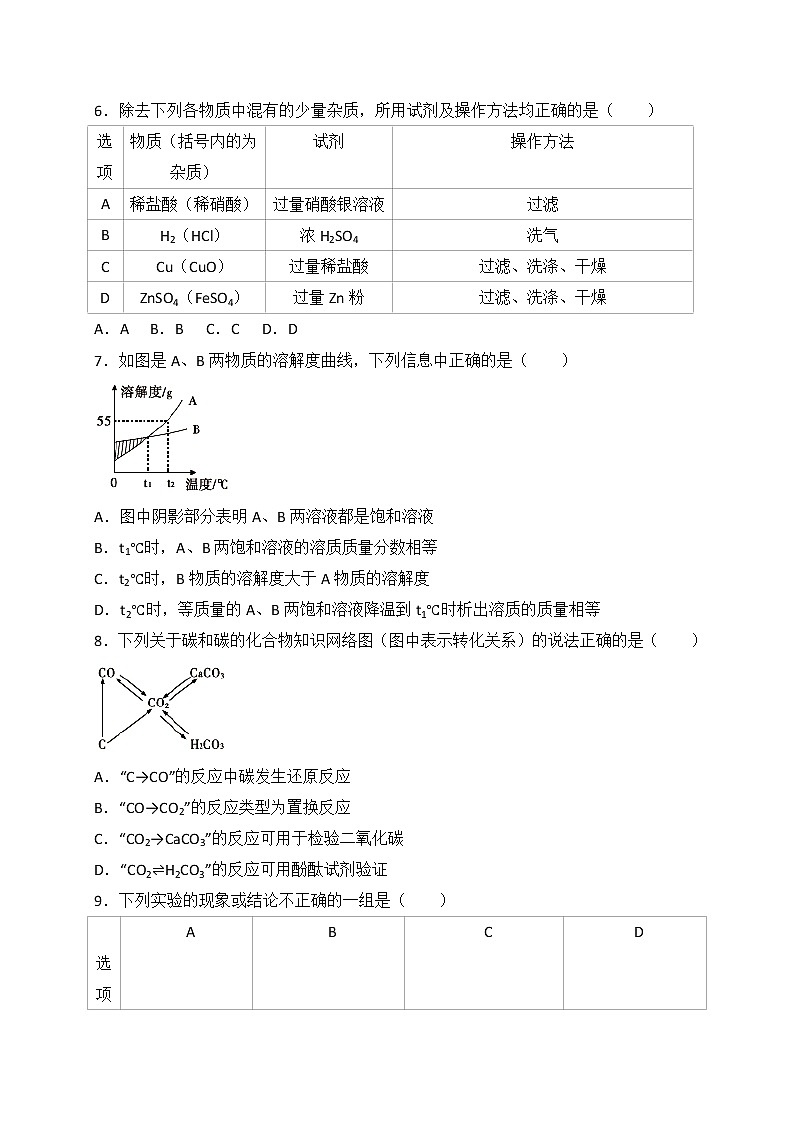 新疆乌鲁木齐市2018年中考化学试卷+答案+解析第2页