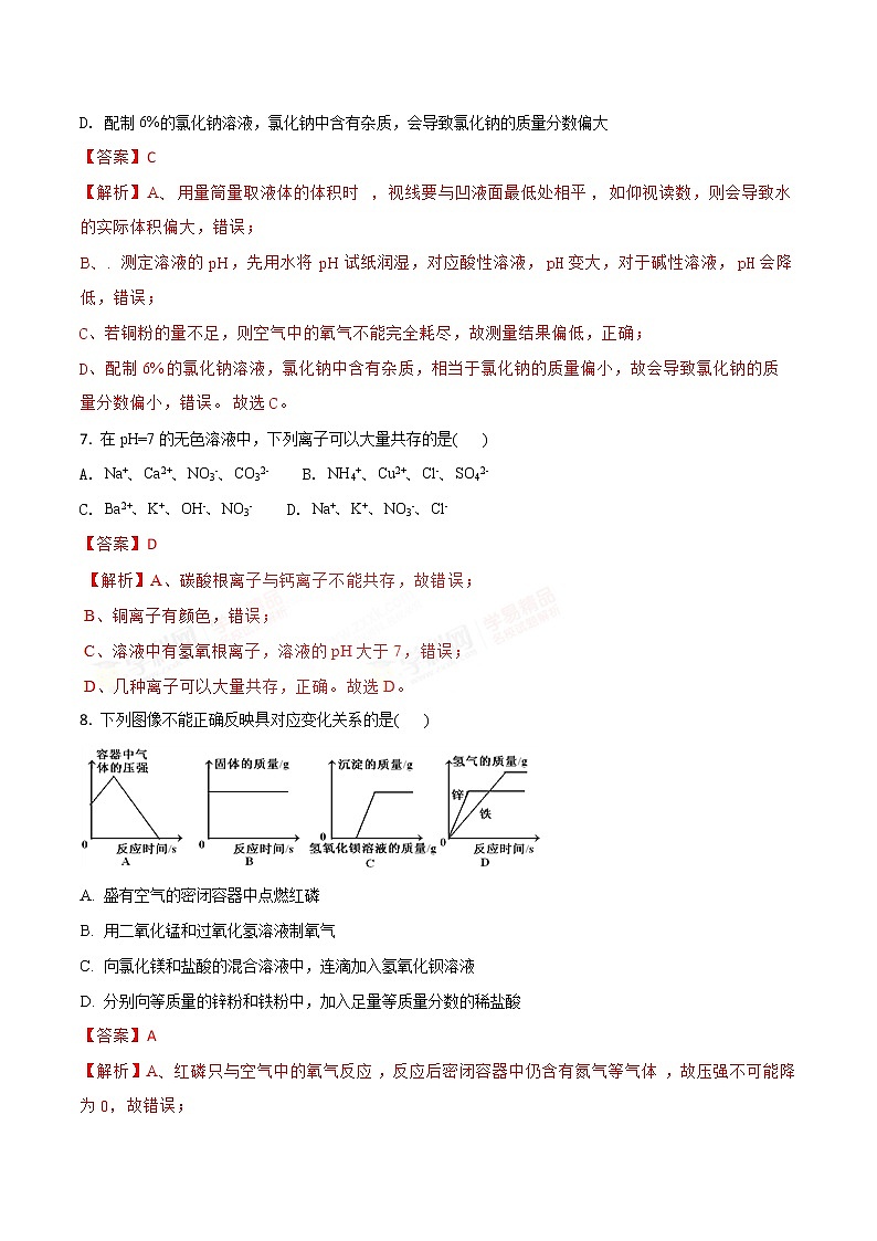 2018年中考真题化学（四川达州市）+答案+解析第3页