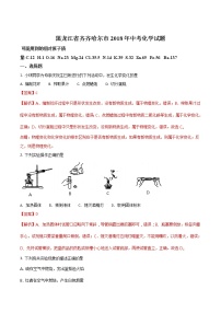 精品解析：黑龙江省齐齐哈尔市2018年中考化学试题+答案+解析