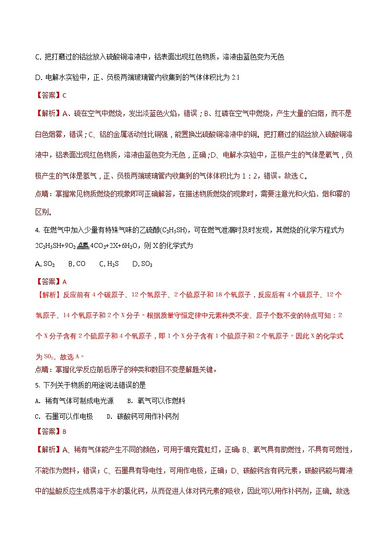 精品解析：黑龙江省齐齐哈尔市2018年中考化学试题+答案+解析02