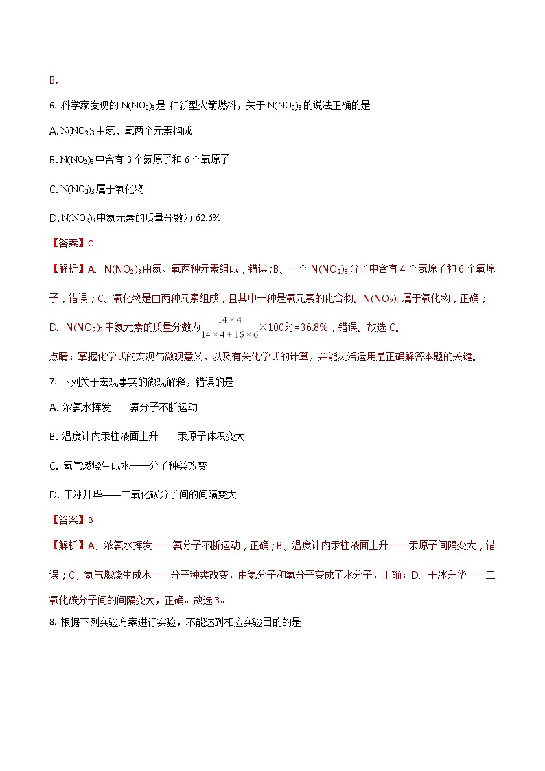 精品解析：黑龙江省齐齐哈尔市2018年中考化学试题+答案+解析03