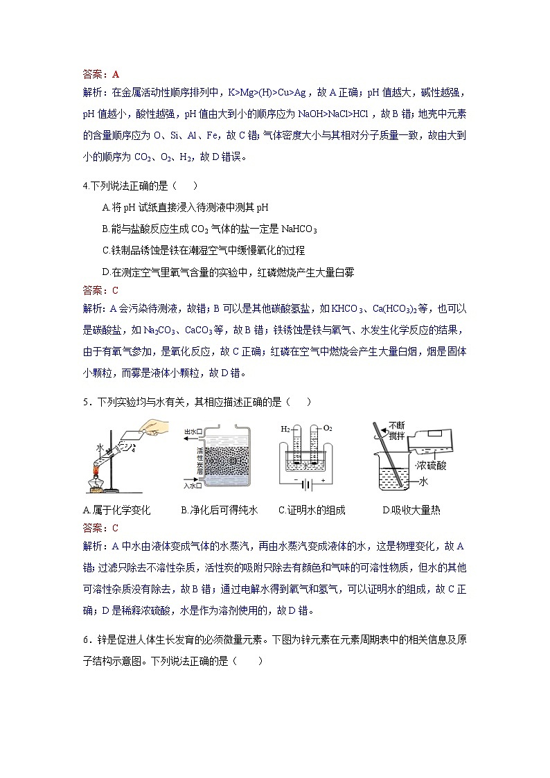 广东省深圳市2018年中考化学试题+答案+解析02