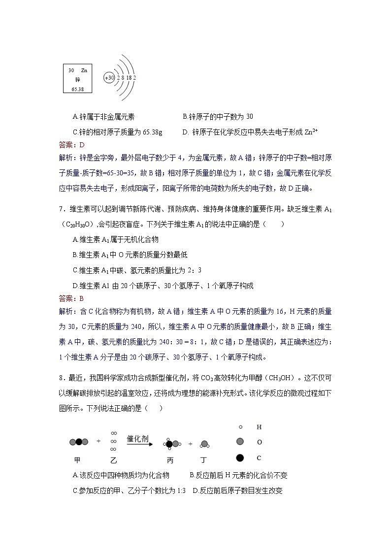 广东省深圳市2018年中考化学试题+答案+解析03