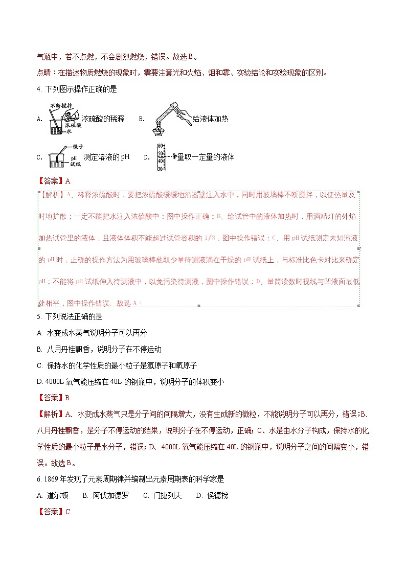 2018年湖南省邵阳市中考化学试题+答案+解析第2页