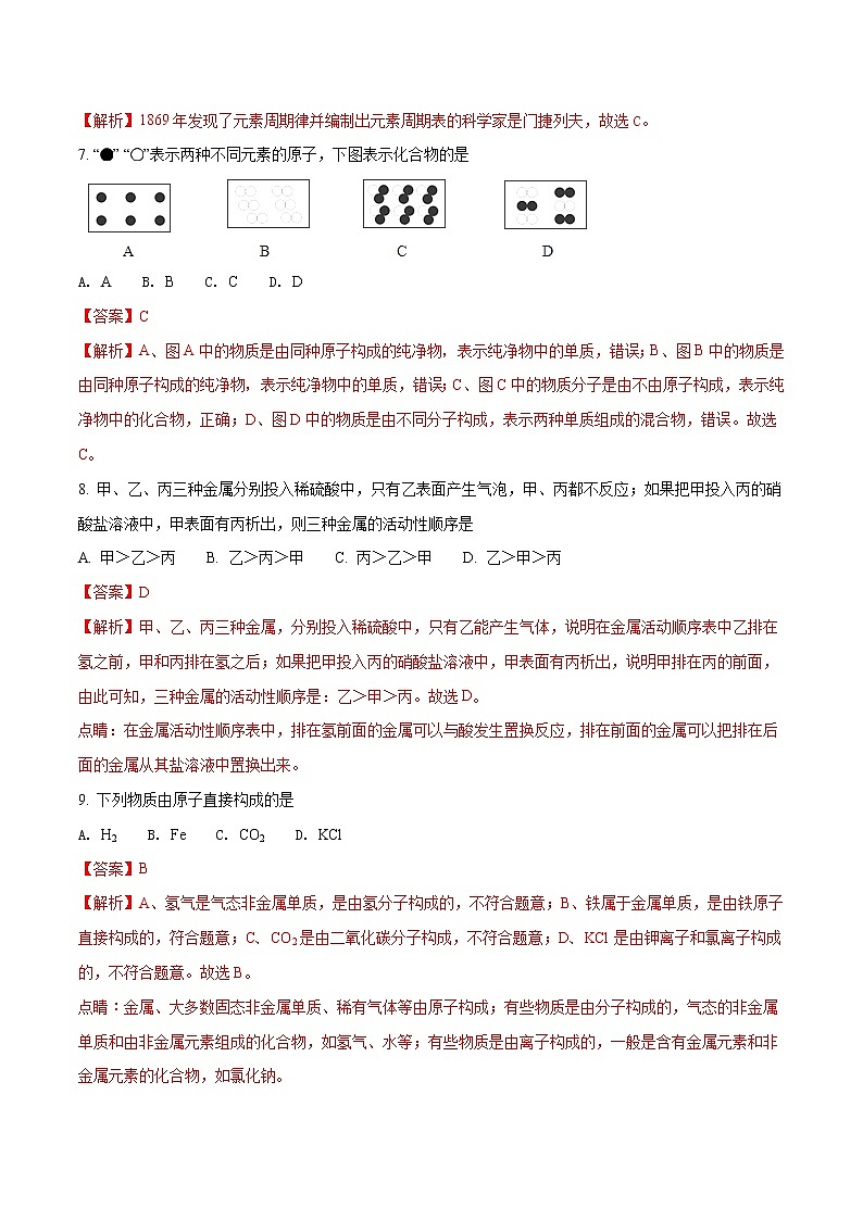 2018年湖南省邵阳市中考化学试题+答案+解析第3页