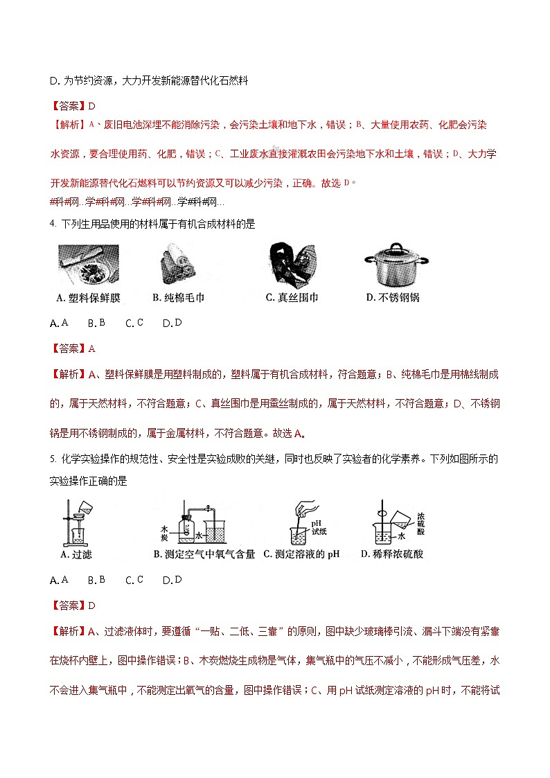 2018年中考化学（甘肃武威、白银、定西、平凉、酒泉、临夏、张掖市）+答案+解析练习题02