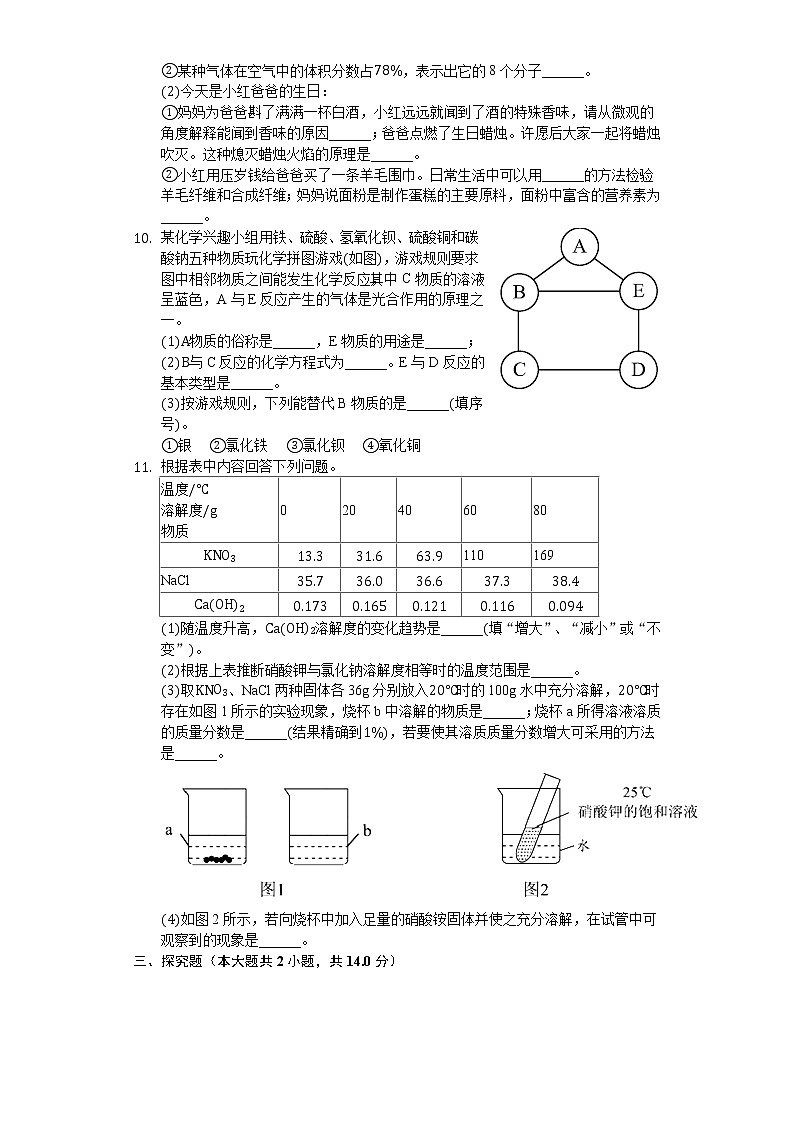 2018年贵州省安顺市中考化学试卷+答案+解析03