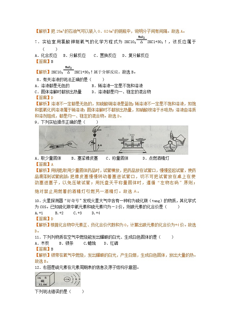 2018年广西省梧州市中考化学+答案+解析练习题02