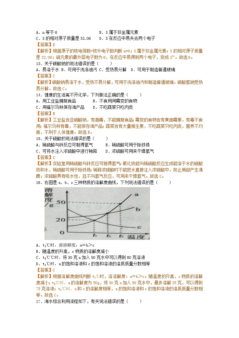 2018年广西省梧州市中考化学+答案+解析练习题03