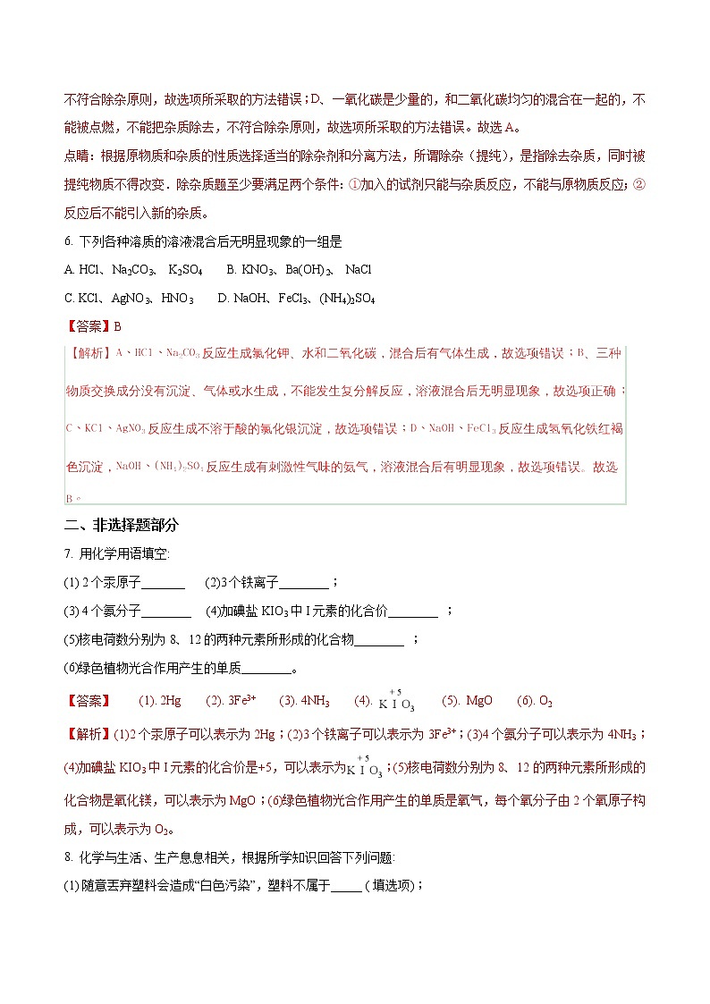 贵州省（黔东南，黔南，黔西南）2018年中考化学试题+答案+解析03
