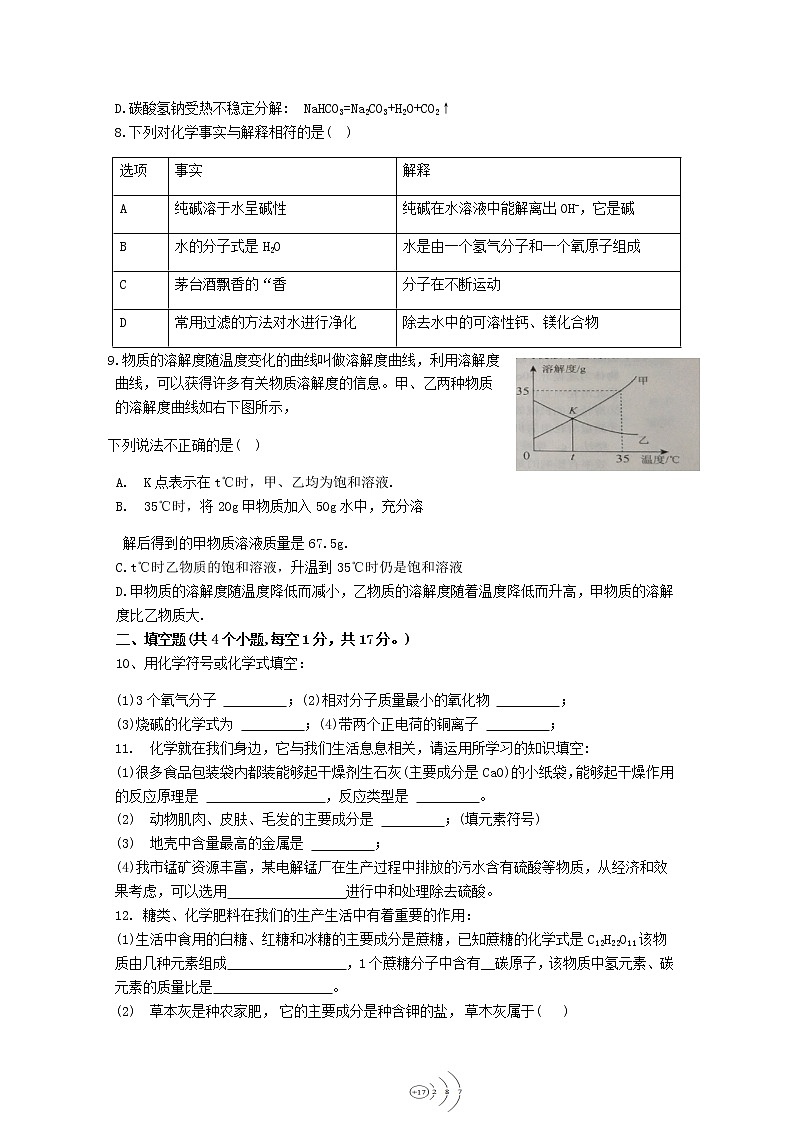 贵州省铜仁市2018年中考理综（化学部分）试题+答案02