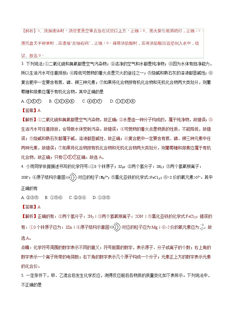 湖北省黄冈市2018年中考化学试题+答案+解析第2页