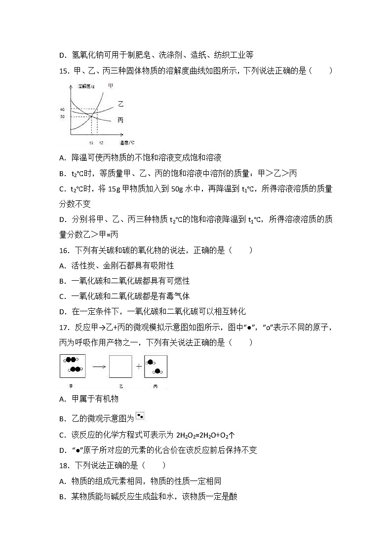广西北部湾经济开发区2018年中考化学试题+答案+解析03