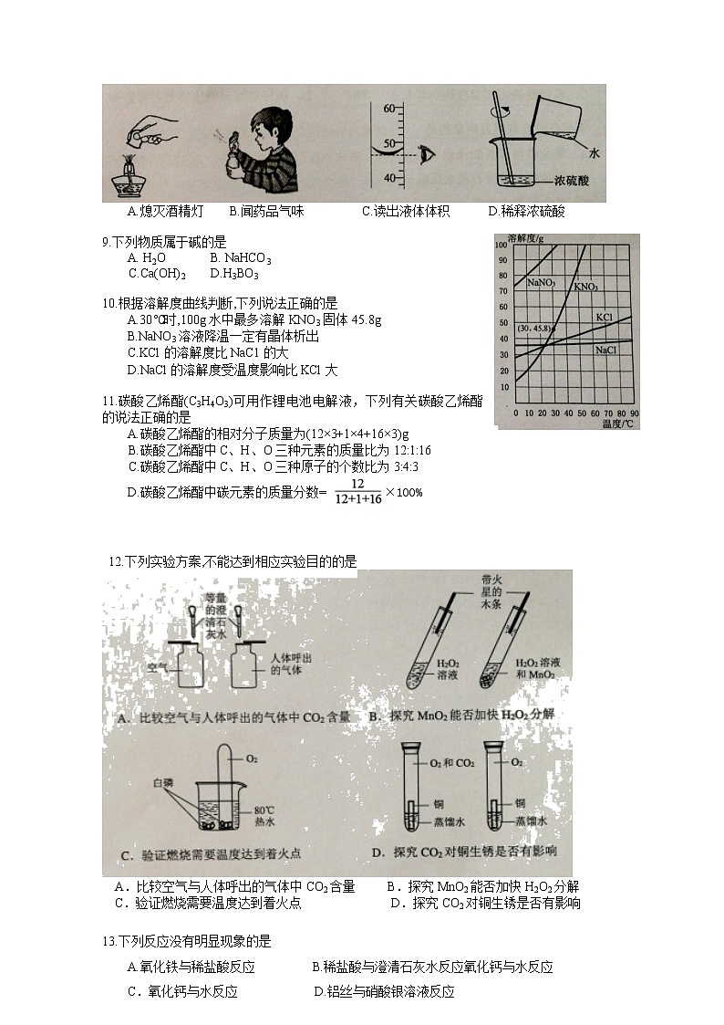 2018年广东省广州市中考化学试题+答案+解析第2页