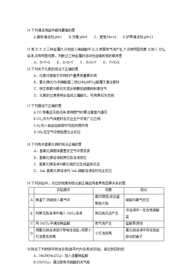 2018年广东省广州市中考化学试题+答案+解析第3页
