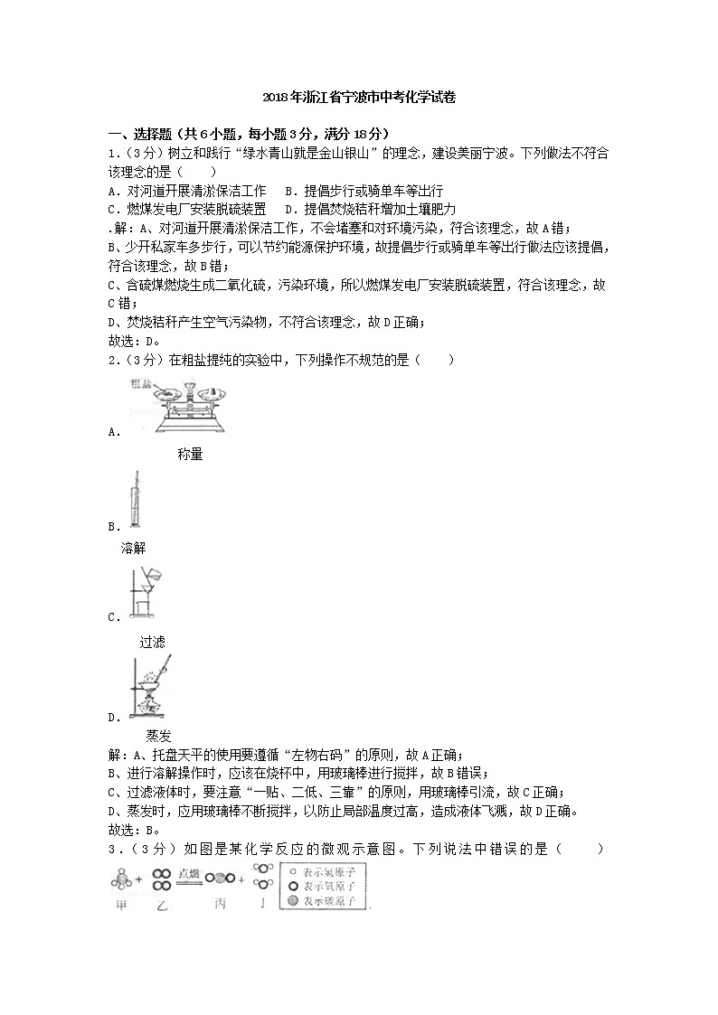 2018年浙江省宁波市中考化学试卷+答案+解析第1页