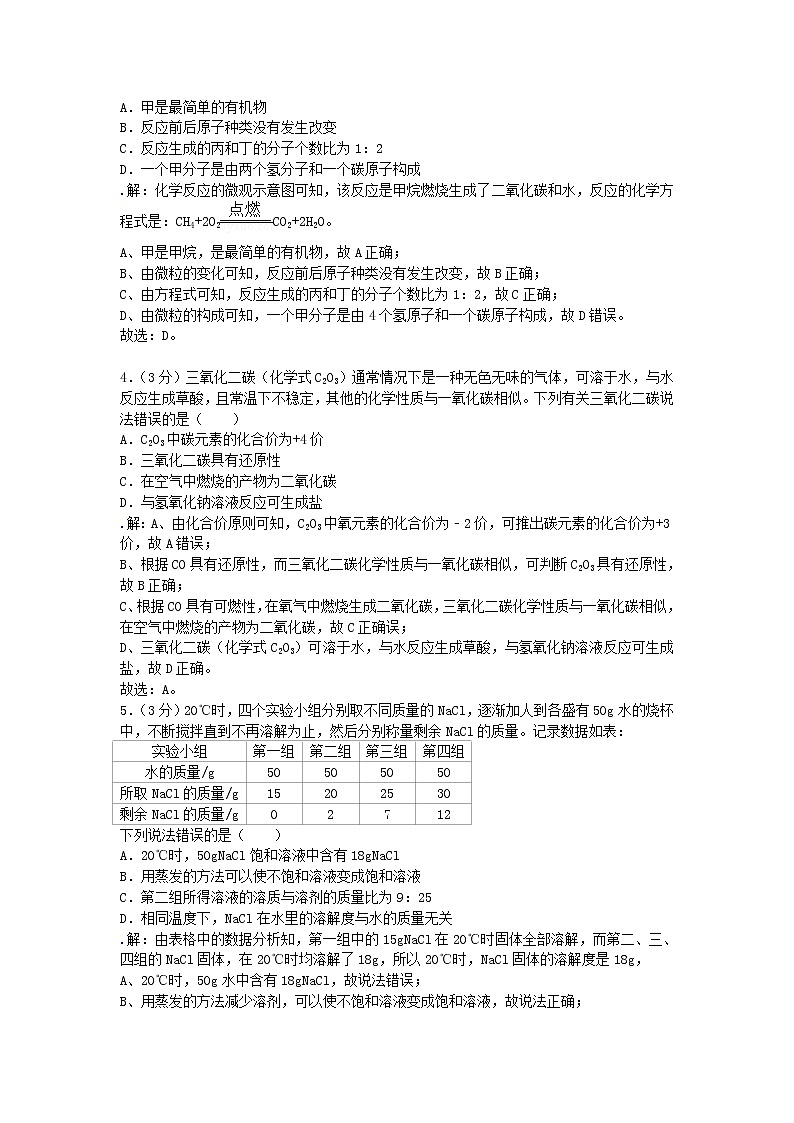 2018年浙江省宁波市中考化学试卷+答案+解析第2页