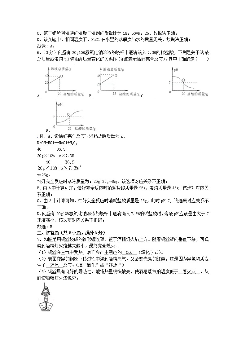 2018年浙江省宁波市中考化学试卷+答案+解析第3页