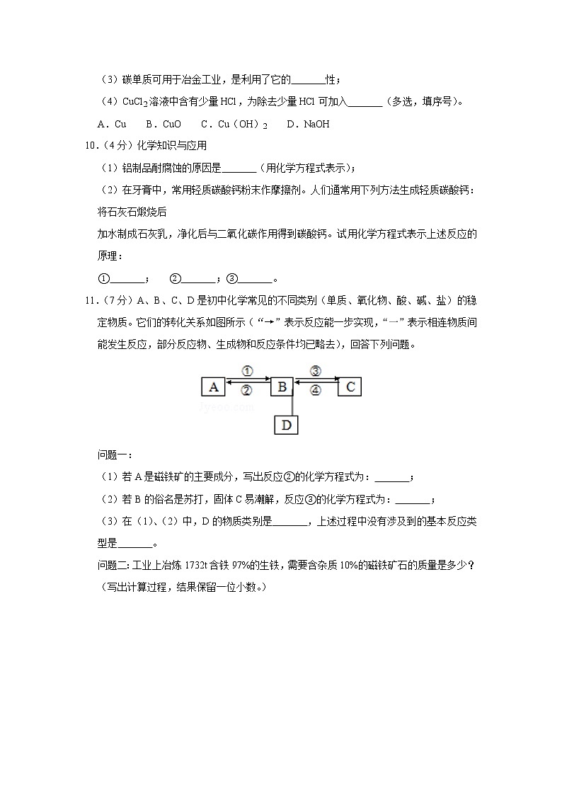 2019年湖北省黄冈市中考化学试卷+答案+解析03