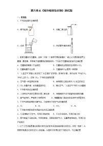 人教版九年级上册第六单元 碳和碳的氧化物综合与测试课时作业