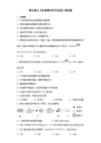 初中化学鲁教版九年级上册第五单元 定量研究化学反应综合与测试课堂检测