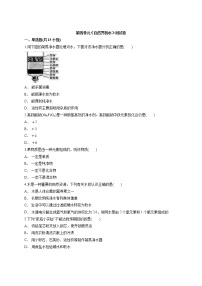 初中化学人教版九年级上册第四单元 自然界的水综合与测试随堂练习题