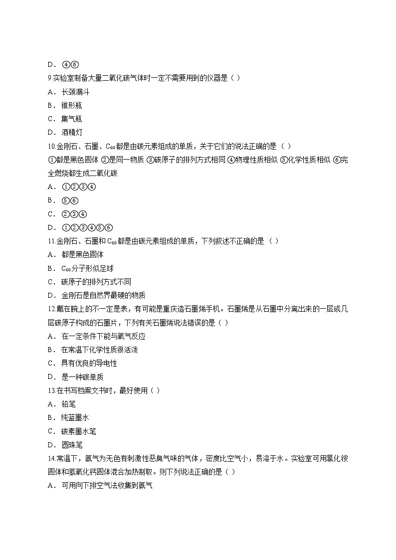 第六单元碳和碳的氧化物测试卷-2021-2022学年九年级化学人教版上册（word版含答案）第3页