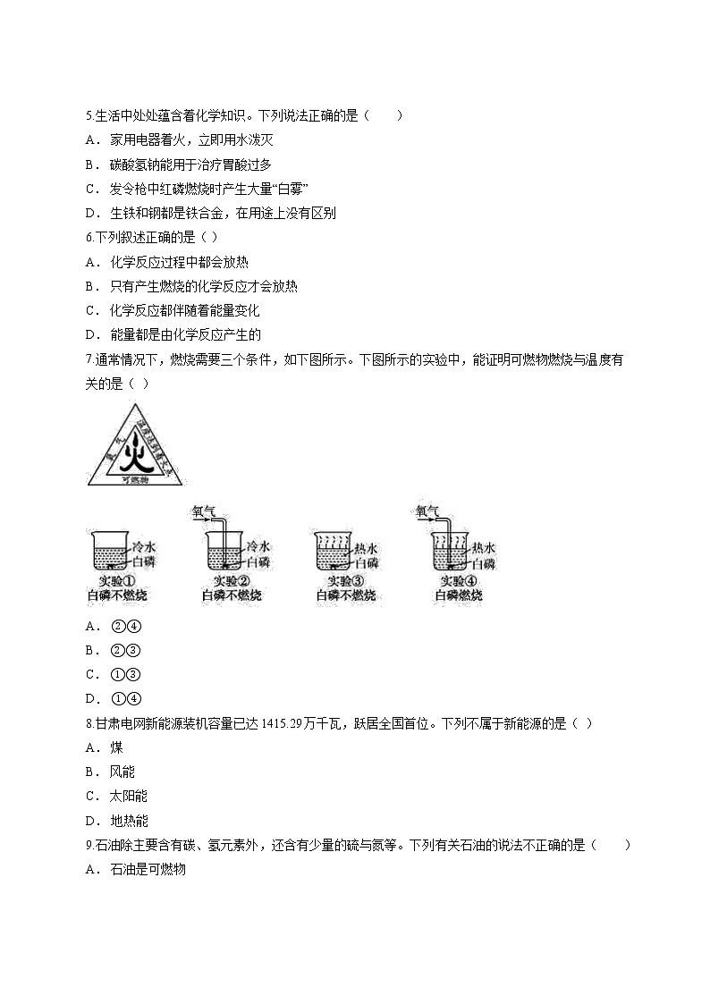 第七单元燃料及其利用测试卷-2021-2022学年九年级化学人教版上册（word版含答案）第2页