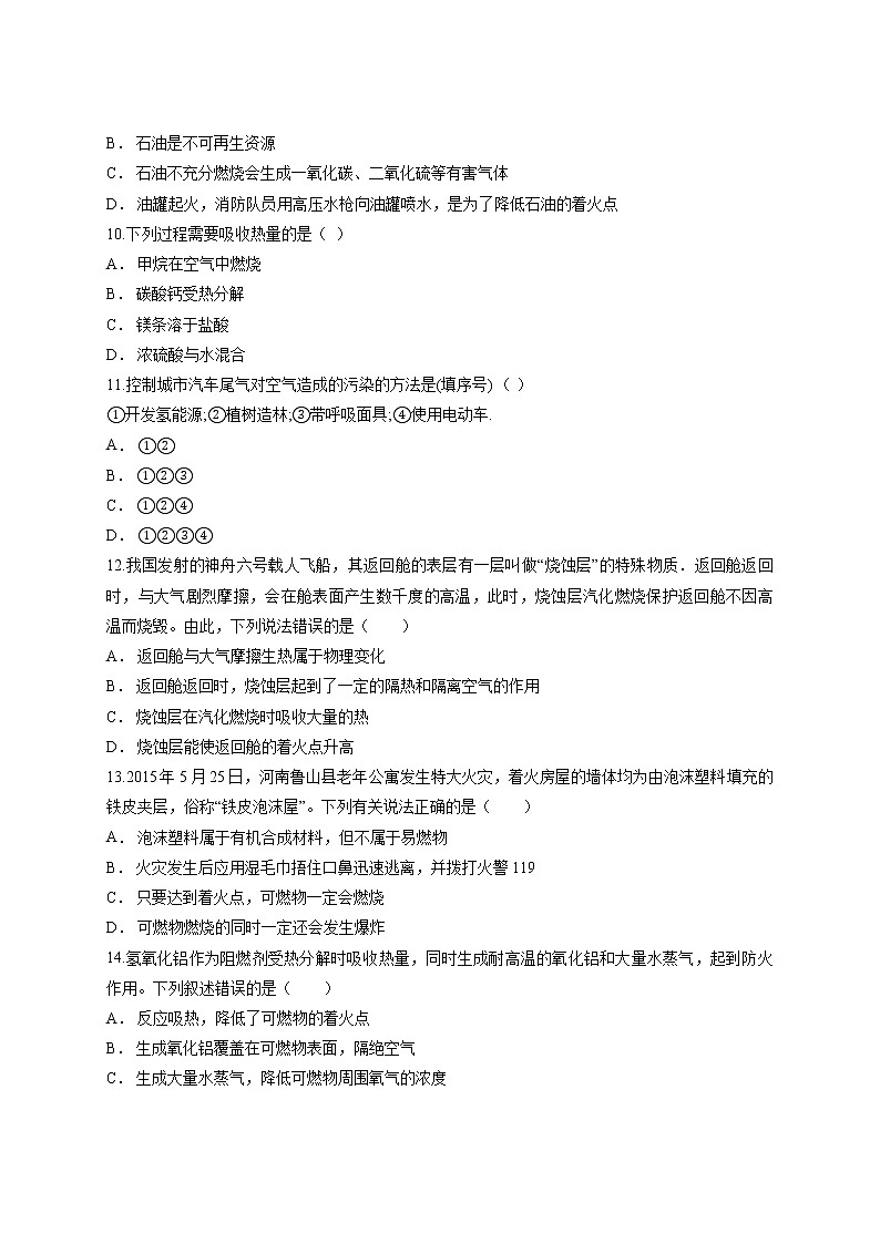 第七单元燃料及其利用测试卷-2021-2022学年九年级化学人教版上册（word版含答案）第3页