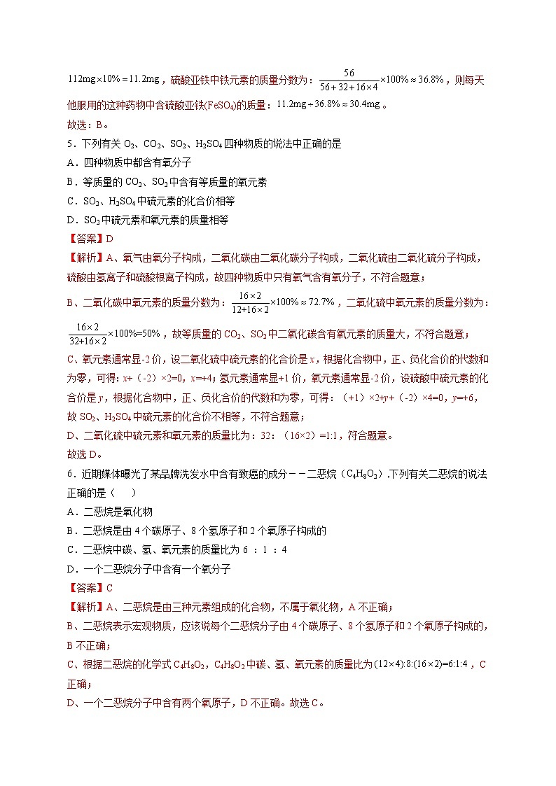 第四单元 自然界的水（综合培优）-2021-2022学年九年级上册化学单元双优滚动检测卷（人教版）（解析版）第2页